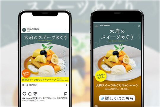 【Instagram広告】大府スイーツめぐり